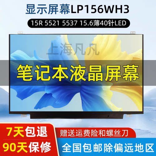 东芝B553/J L50-A L50-C L50D-A B552/1 R63笔记本液晶屏幕显示屏 - 图0