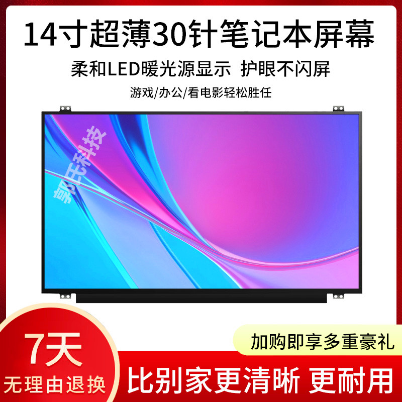 联想14寸 E460 E470 E450C T440P E440 Z410 S435 G40-30液晶屏幕 - 图0