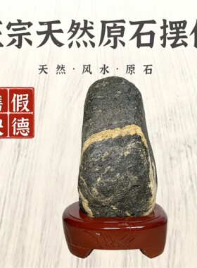 不切底石敢当平安石天然室内靠山石客厅办公室正宗原石稳如泰山