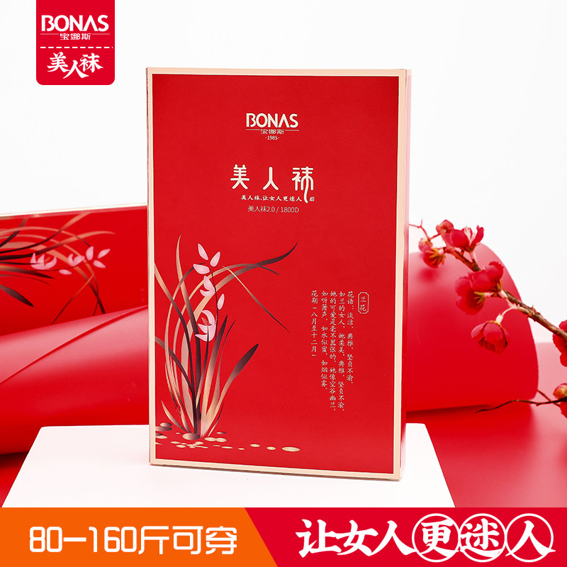 2条宝娜斯2.0美人秋冬正品连裤袜 宝娜斯天牛短袜/打底袜/丝袜/美腿袜