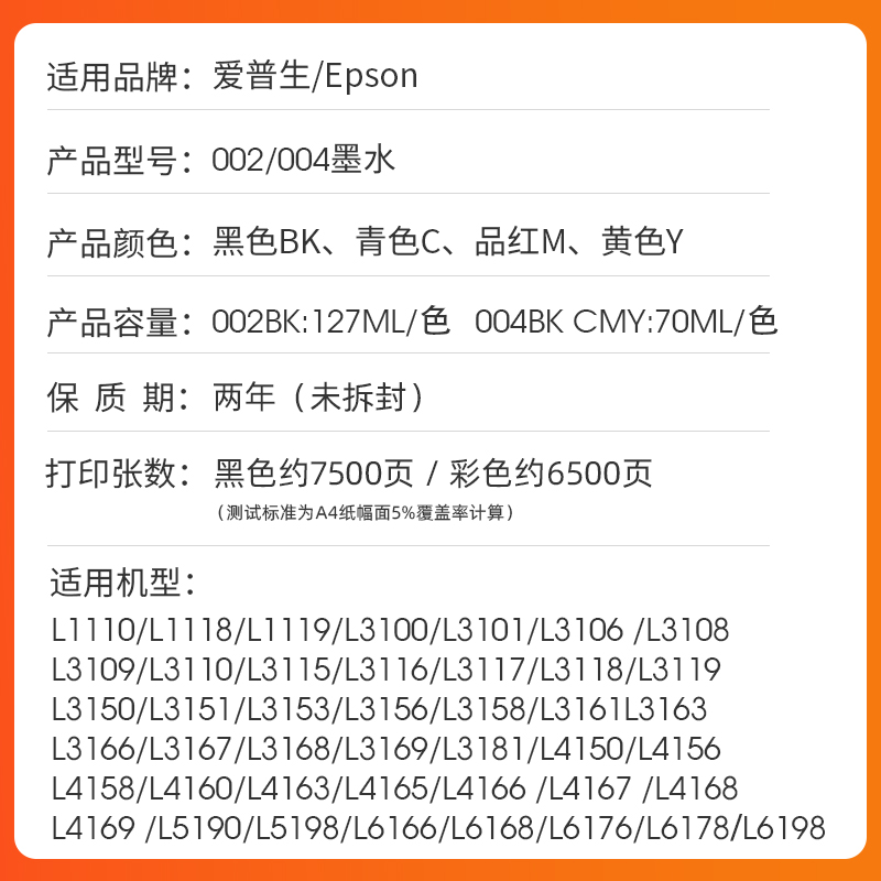 NBN 适用爱普生002 004墨水L4158 4168 4165 4166 4167 4156 6168 6178 6198 3118 3119连供打印机墨水 - 图0