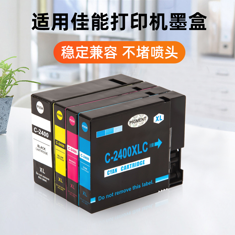 NBN适用佳能PGI-2400墨盒Canon MAXIFY IB4040 iB4140 MB5040 MB5140 MB5340彩色打印机油墨盒2400XL墨水盒 - 图2