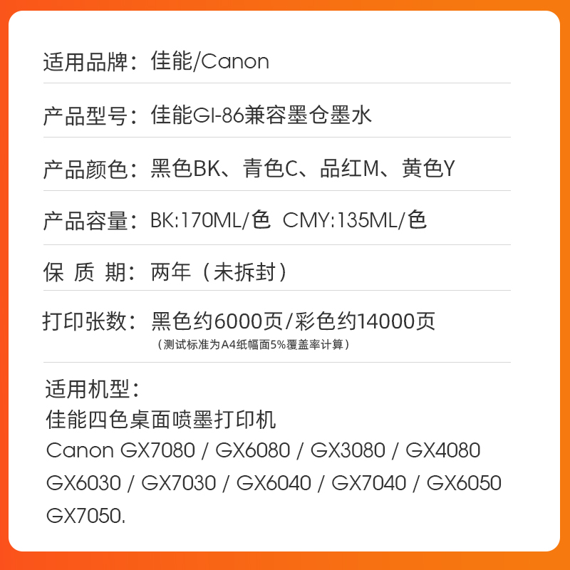 NBN 适用佳能GI-86墨水Canon GX5080 GX6080 GX7080 GX5070 GX6070 GX7070打印机GI86 GI76 GI-76颜料墨水 - 图0