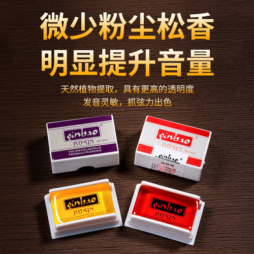 小提琴松香专用大提琴松香马头琴琥珀色无尘rosin松香提琴乐器用 - 图3
