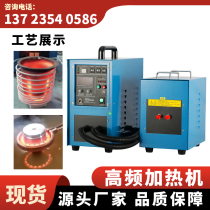 High frequency induction heating machine forging heat treatment medium frequency equipment heat fit metal pre-heating gear quench copper pipe welding