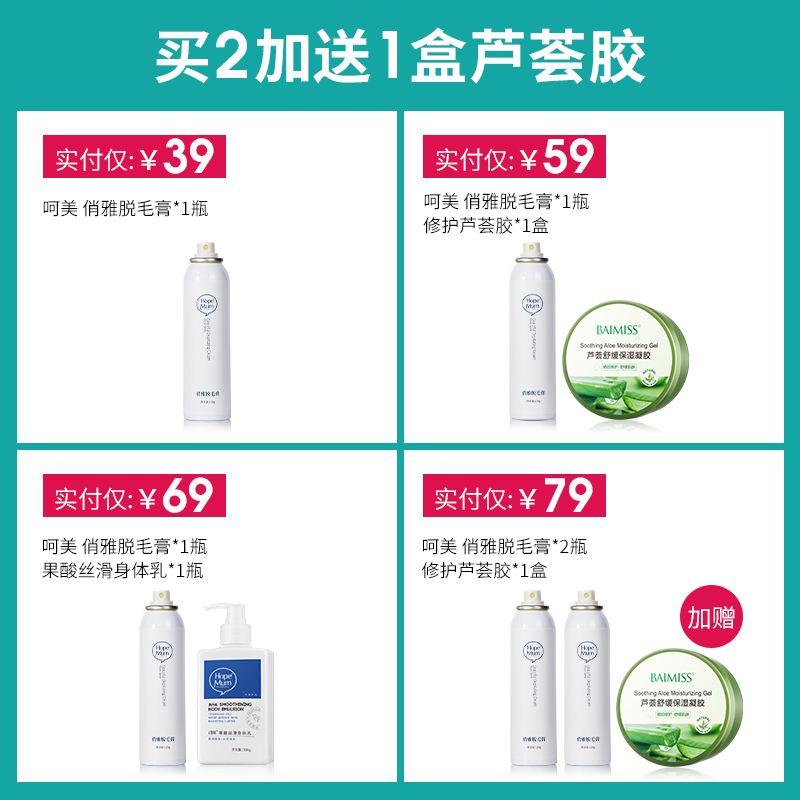 呵美母婴旗舰店呵美俏雅脱毛膏喷雾慕斯腋下全身腋毛去腿毛温和脱毛神器男女可用0
