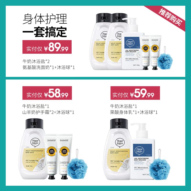 呵美母婴旗舰店呵美沐浴露牛奶沐浴盐海盐磨砂膏女泡澡杀菌消炎止痒去鸡皮去角质0