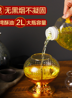 台湾纯植物酥油灯油家用长明灯