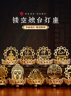 合金供佛防风玻璃灯罩莲花烛台