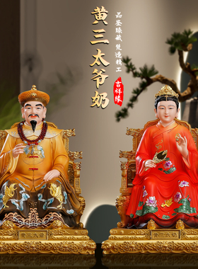 树脂四大家族神像全套胡三太爷像