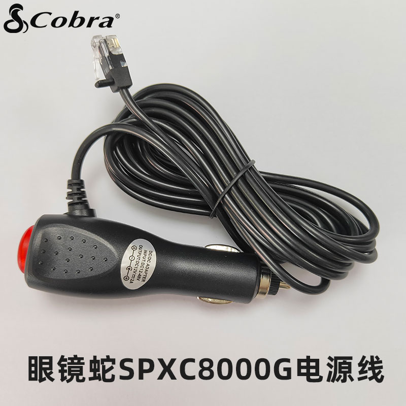 Cobra美国眼镜蛇电子狗车载点烟器电源线12V24V货车大巴带开关spx - 图1