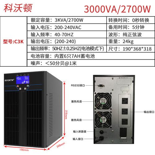 科沃顿UPS不间断电源C3K在线式3KVA/2700W内置电池机房服务器电脑-图1