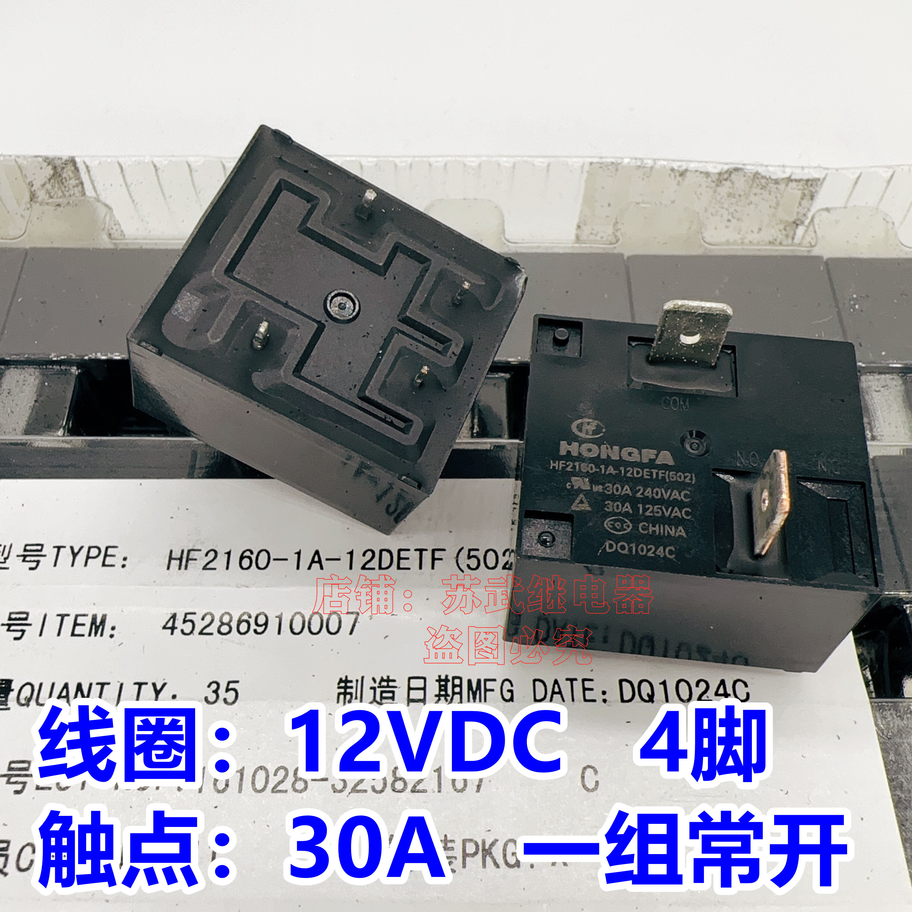 855AWP-1A-C2 30A热水器空调主板继电器HF2160-1A-12DE 40A SLT91 - 图1