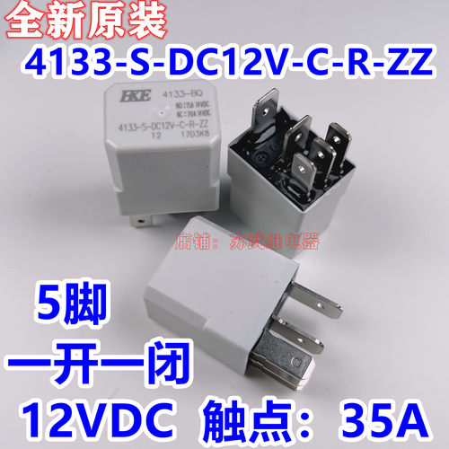 众泰 长安悦翔汽车继电器4133-S-DC12V-A-R-ZZ 30A 35A4脚 5脚HKE - 图2