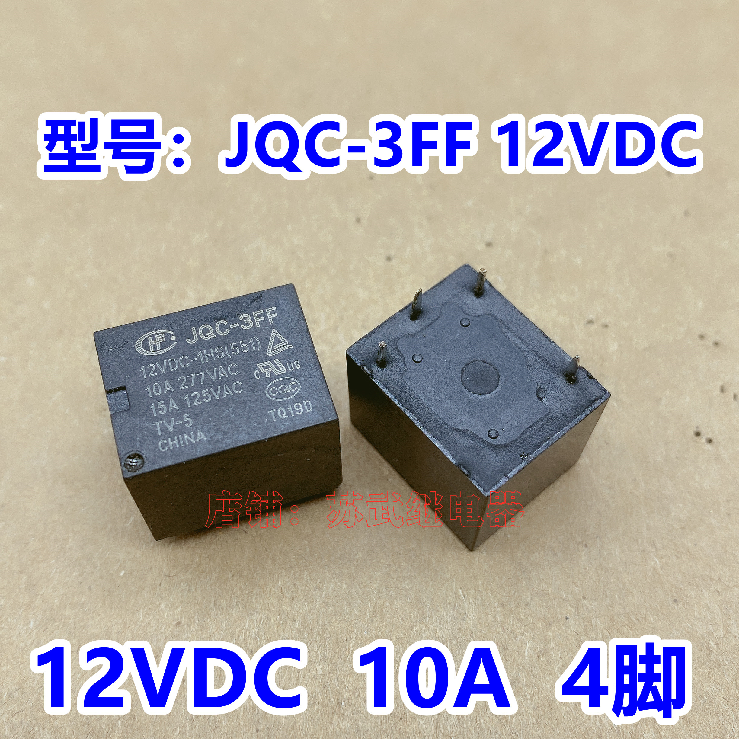 电饭锅继电器YX202-S-112DMF JQC-3FF SRD-S-112DM HJR-3FF-S-H - 图0