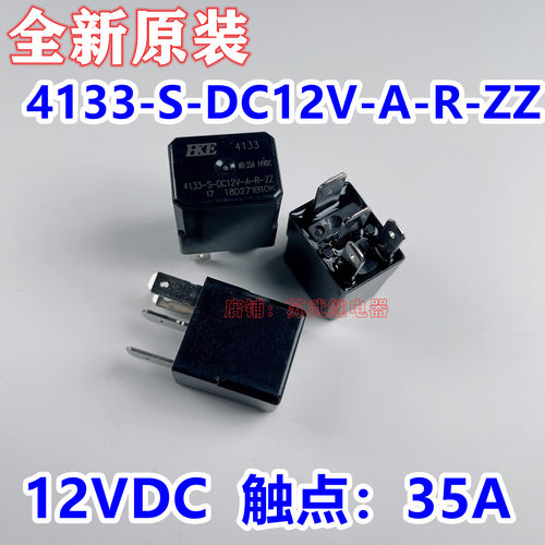 众泰 长安悦翔汽车继电器4133-S-DC12V-A-R-ZZ 30A 35A4脚 5脚HKE - 图0