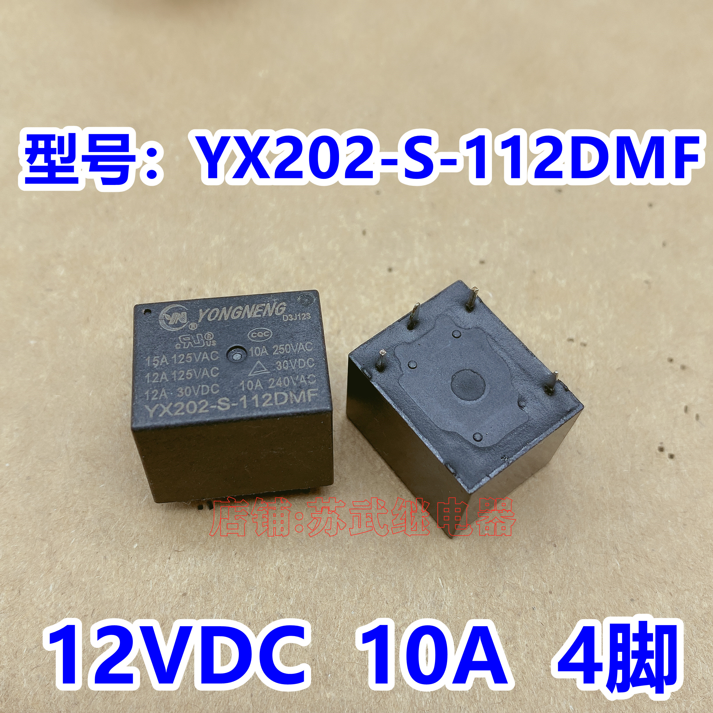 电饭锅继电器YX202-S-112DMF JQC-3FF SRD-S-112DM HJR-3FF-S-H - 图1