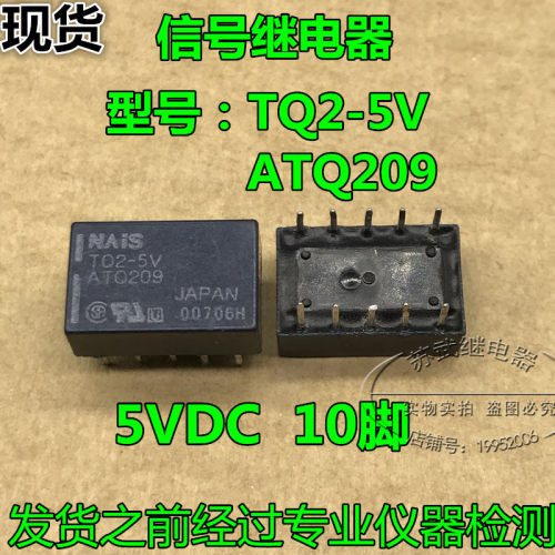 进口信号继电器EA2-5 TQ2-5V ATQ209 A5W-K G6H-2 5VDC 10脚 拆机 - 图1