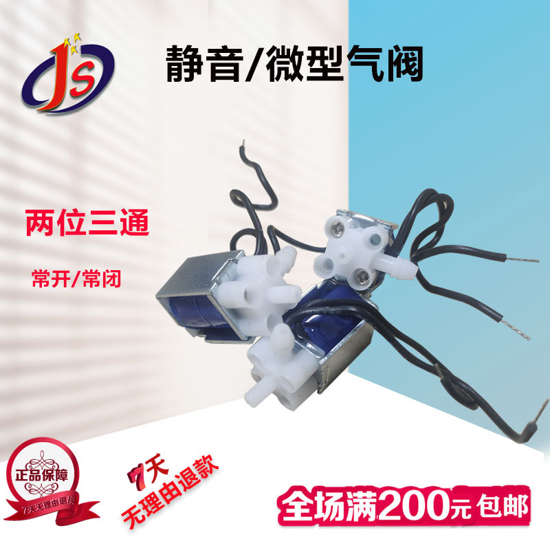 工厂直销直流微型小型电磁阀6V 12V 24V泄气阀两位三通型常开常闭-图2