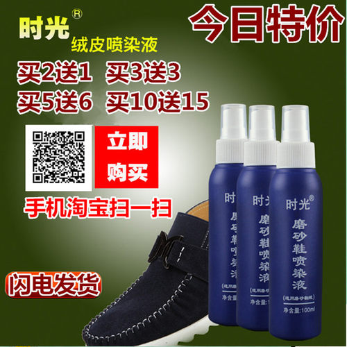 时光磨砂鞋喷染液翻毛皮鞋雪地靴清洁剂反绒麂皮补色翻新上色喷剂 - 图1