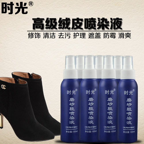 时光磨砂鞋喷染液翻毛皮鞋雪地靴清洁剂反绒麂皮补色翻新上色喷剂 - 图2