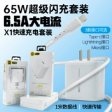 Bold Smart X1 Mobile Phone Super Flash заряда 65W Зарядное устройство Vooc Data Cable v8 Fast Charge Type-C Android