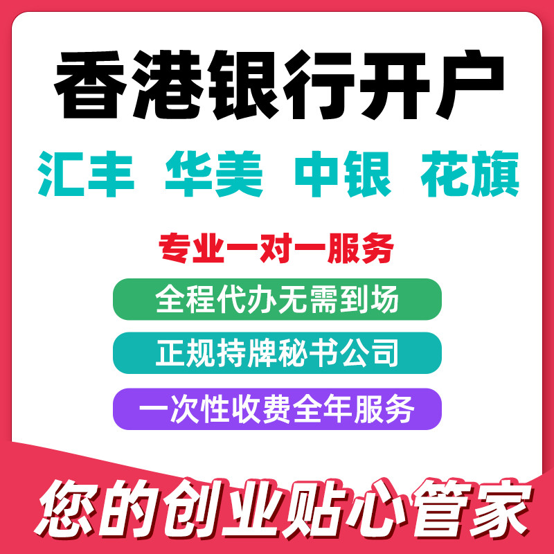 过香港新加坡境外个人开账户东亚汇丰渣打中信银行港股去港卡办理 - 图2