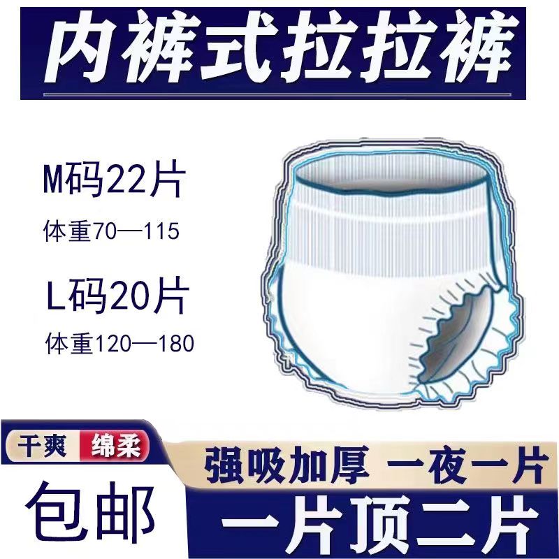 新天康拉拉裤老人男女LMXL号内裤型加厚尿不湿防侧漏经济装纸尿裤 - 图1