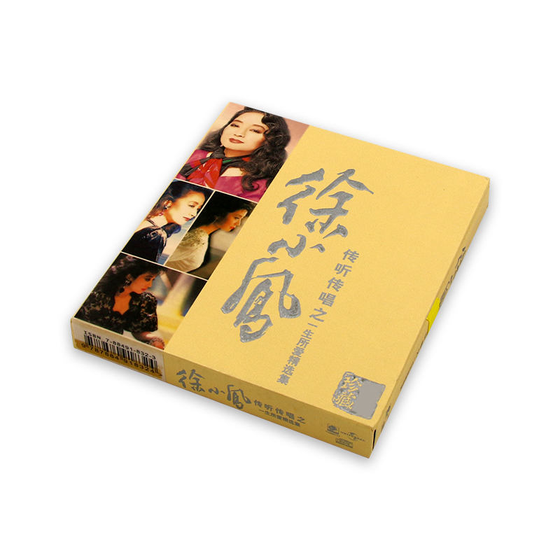 徐小凤 传听传唱之一生所爱精选集 老歌CD专辑光盘经典歌曲碟片