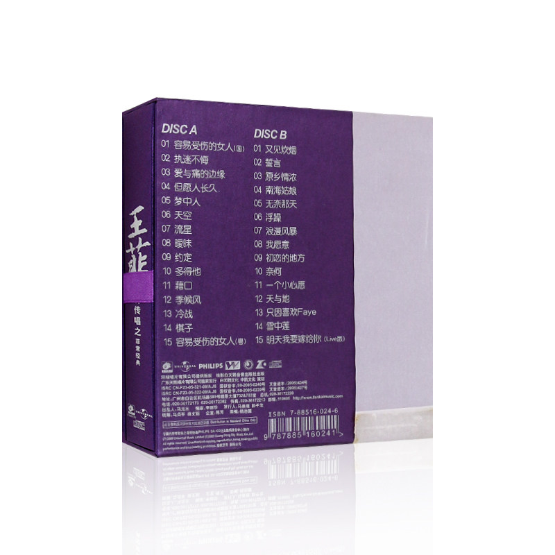王菲传听传唱之菲常经典CD专辑光盘无损音质流行歌曲汽车载碟片