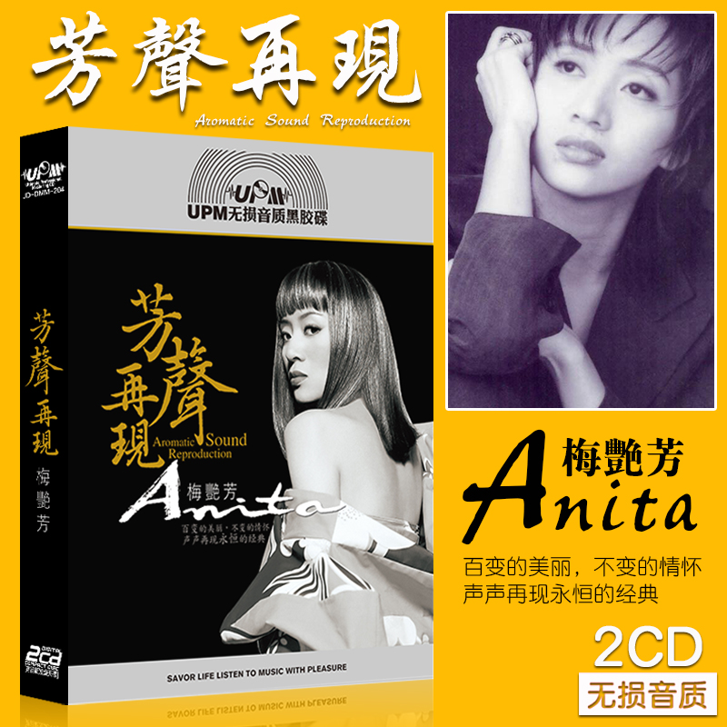 梅艳芳cd专辑华语经典流行歌曲珍藏版黑胶cd唱片汽车载cd光盘碟片 - 图3