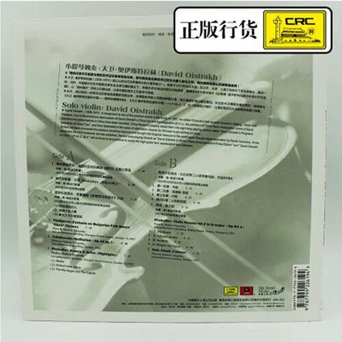 正版1957大卫·奥伊斯特拉赫在中国2 小提琴曲黑胶LP唱片12寸唱盘 - 图0