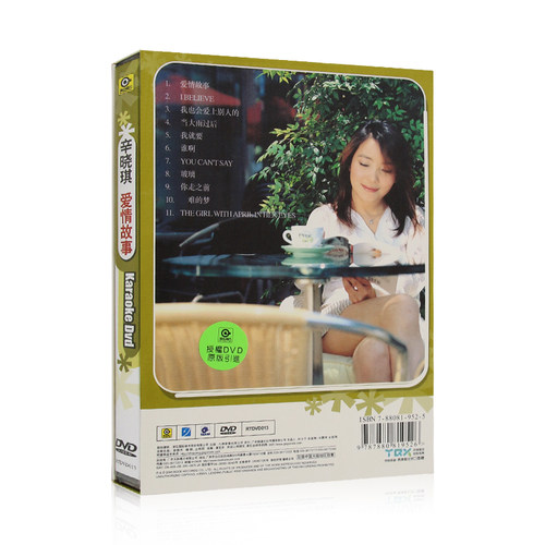 辛晓琪 爱情故事 情歌流行歌曲无损专辑 我就要汽车载DVD光盘碟片 - 图0