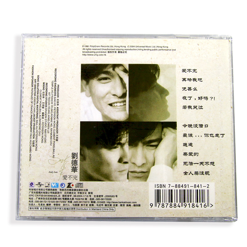 复黑王:刘德华 爱不完无损CD专辑光盘经典老歌流行音乐歌曲碟片