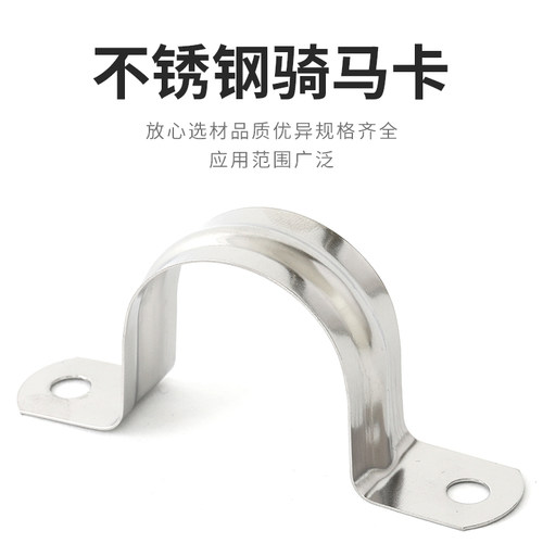 不锈钢骑马卡管卡管夹加厚马鞍卡欧姆卡水管固定卡扣支架抱箍卡箍 - 图2