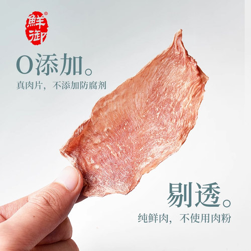 【鲜御】宠物狗狗零食 原切薄烤大肉片 鸡肉鸭肉干实惠装300g/袋 - 图2