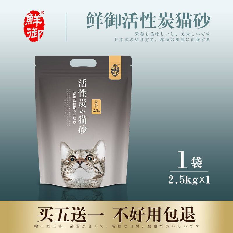 【鲜御】活性炭除臭 原生豆腐猫砂 无尘可冲厕所豆 腐砂 2.5kg/袋