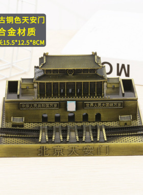 北京天安门旅游纪念品摆件金属