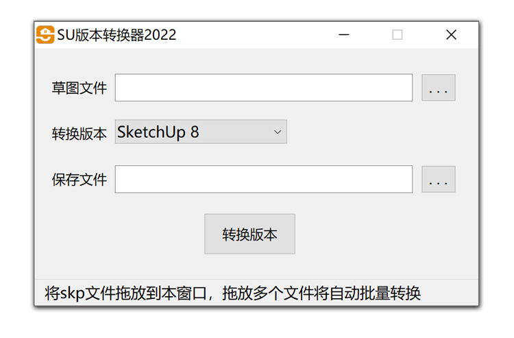 SketchUp版本转换器SKP格式高版本转低版本免安装SU2023草图大师 - 图0