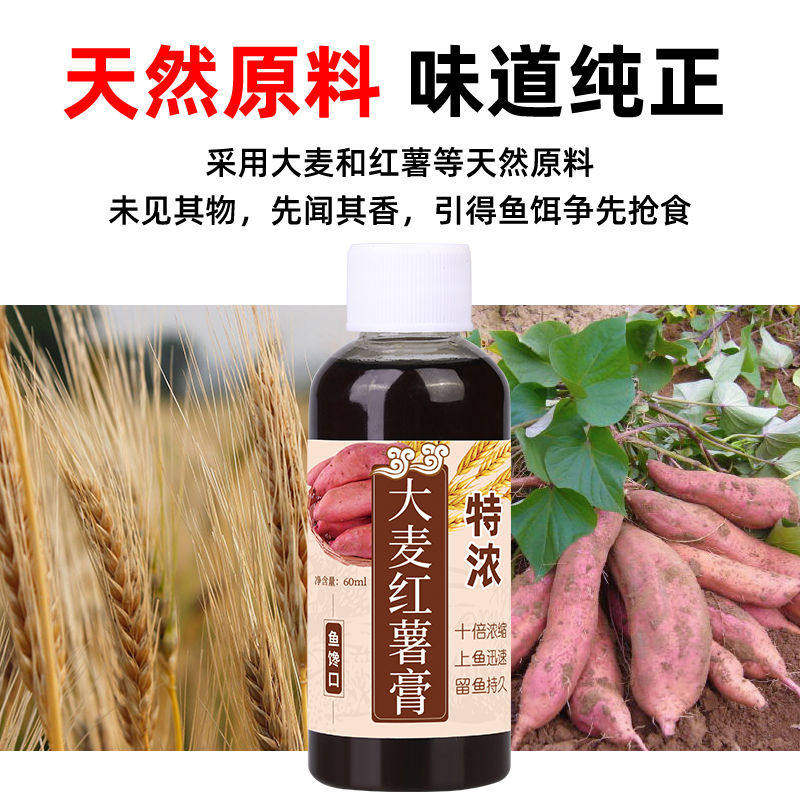 钓鱼小药野钓诱鱼剂大麦红薯膏果酸红虫液麝香酒饵料添加剂鲤鱼饵,淘宝优惠券,粉丝福利购,淘宝优惠卷