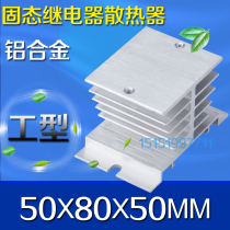 SRQ-Type Solid State Relay Special Heat Dissipation Base Work Type Aluminum Radiators 50 * 80 * 50