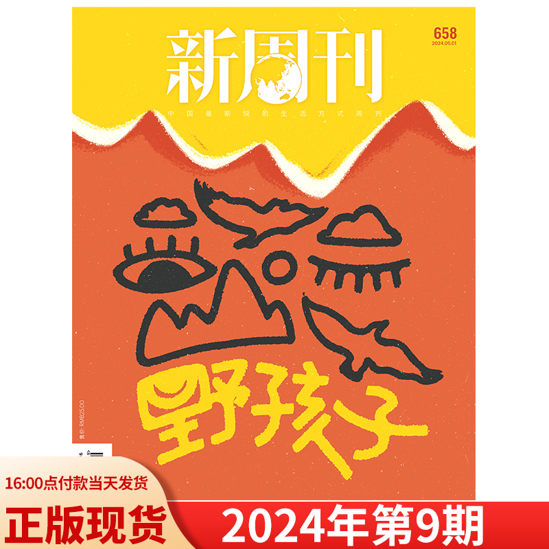 新周刊杂志 2024年6/7/8/9/10期 23年【全年/半年订阅】22年新刊组合21年过期打包新闻时事生活热点大盘点期刊新闻者读物 - 图0