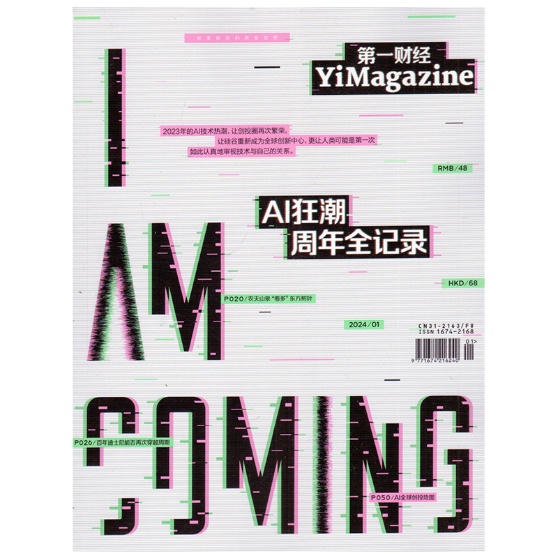第一财经杂志 2024/23年22年21年20年打包 商业财经商界金融投资理财销售与市场期刊 - 图1
