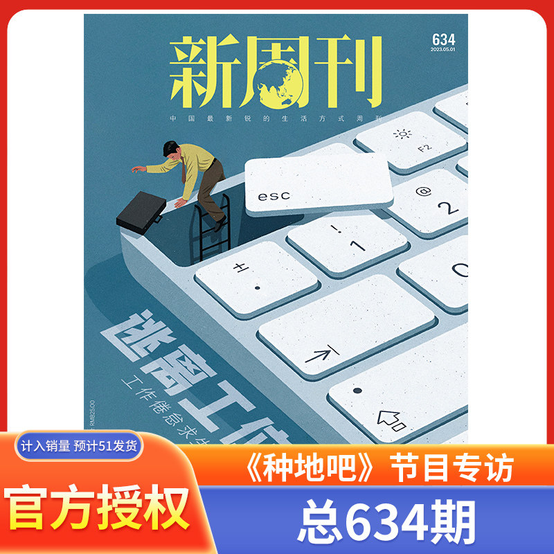新周刊杂志23年5/7/8/9期【全年订阅/半年订阅】22年18-24期新刊组合21/20/19年过期打包新闻时事生活热点大盘点期刊新闻者读物_虎窝淘