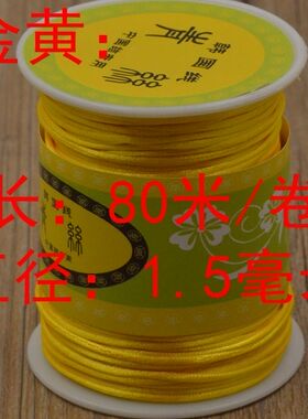 中国结线材编织绳手链编织线材料