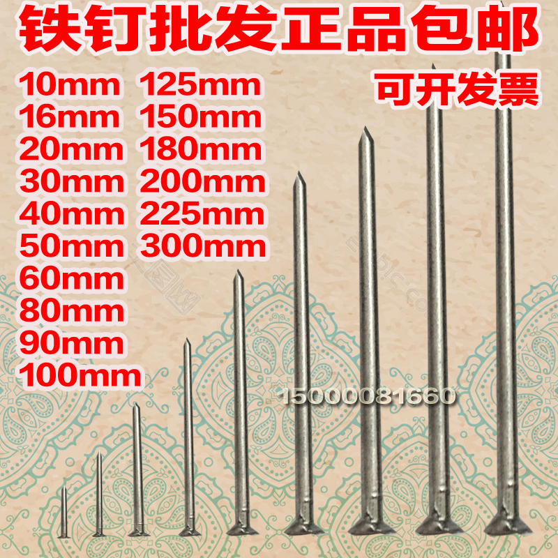 铁钉园钉圆钉元钉圆钢钉小铁钉大铁钉 铁钉7寸8寸9寸12寸包邮 - 图1