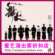 Jixiang Grand Theater 360-degree immersive theater—Zhao Liang Studio Dance Drama Dance (seat selection)