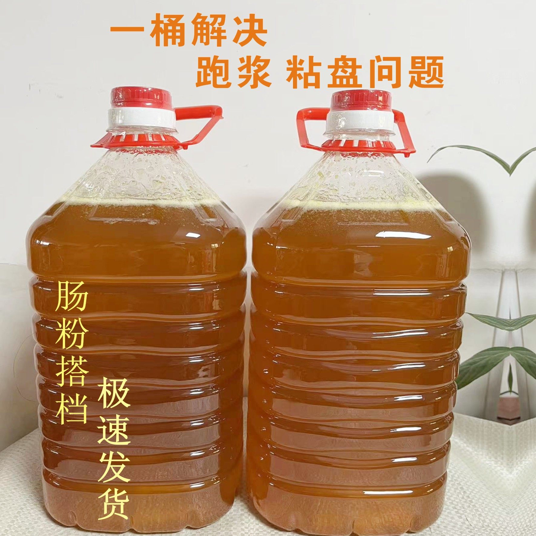 广东肠粉刷盘油石磨肠粉刷盘专用油凉皮肠粉刷盘油新肠粉底油,淘宝优惠券,粉丝福利购,淘宝优惠卷