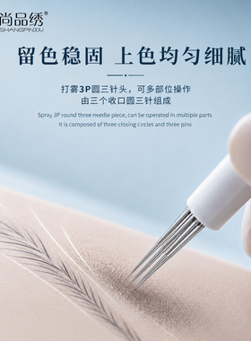雾眉闭口3P针打雾上色细腻