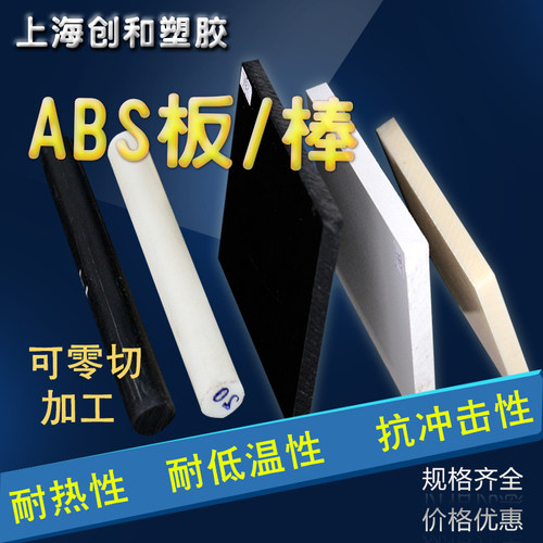 abs板材 ABS塑料板 光亮黑色镜面板 乳白色片材0.5mm 1mm 2mm 3mm - 图0
